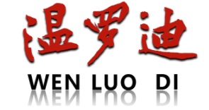 温罗迪