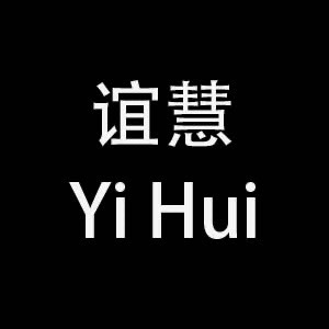 谊慧