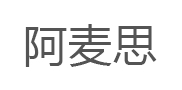 阿麦思