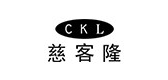 ckl慈客隆