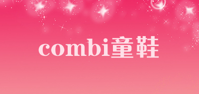 combi童鞋