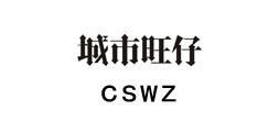 cswz母婴