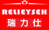 瑞力仕/RELIEYSEH