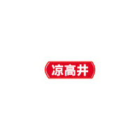 凉高井