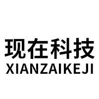 现在科技/XIANZAIKEJI