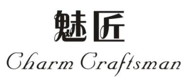 魅匠