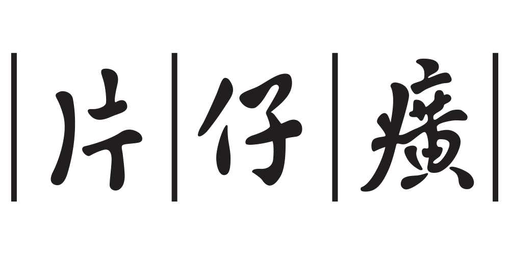 片仔癀