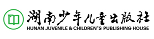 湖南少年儿童出版社