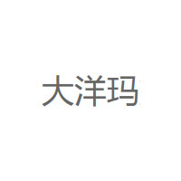 大洋玛/DAYANGMA