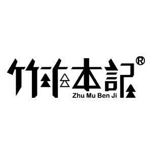 竹木本记