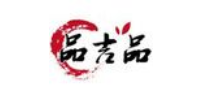 品吉品
