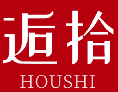 逅拾