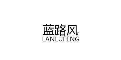 蓝路风/LANLUFENG