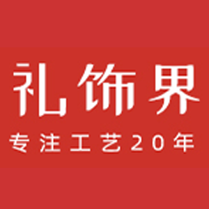 礼饰界