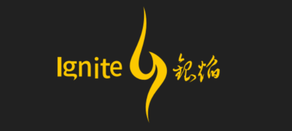 银焰/ignite