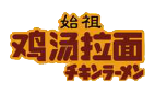 始祖