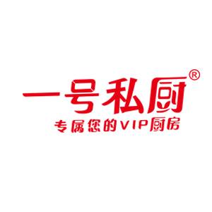 一号私厨
