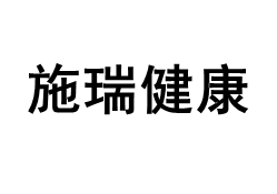 施瑞健康/siriee
