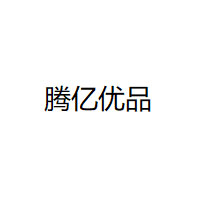 腾亿优品