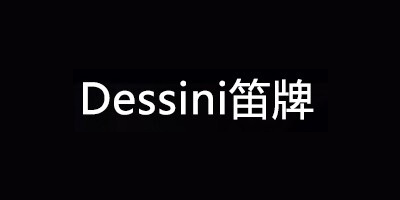笛牌/Dessini