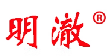 明澈