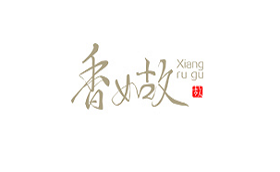 香如故/XIANGRUGU