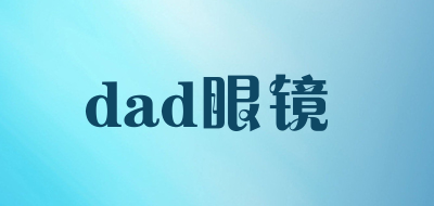 dad眼镜