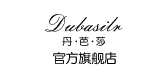 dubasilr丹芭莎