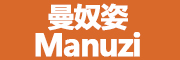 曼奴姿/MANNUZI