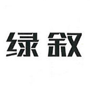 绿叙