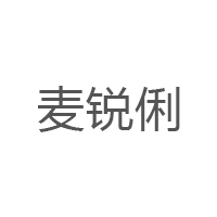 麦锐俐