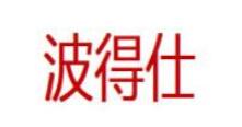 波得仕/BOODLES