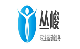 丛峻