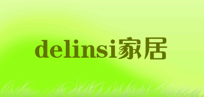 delinsi家居