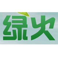 绿火