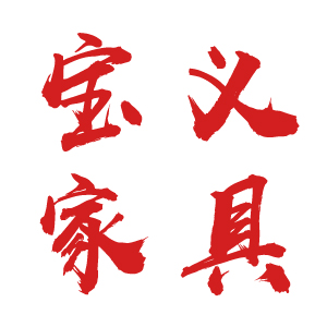 宝义家具