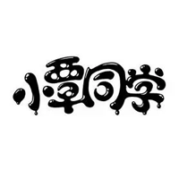 小覃同学