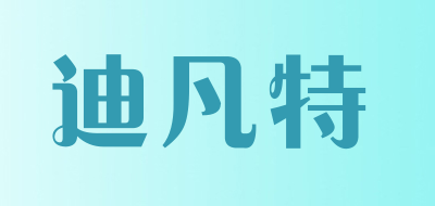 迪凡特