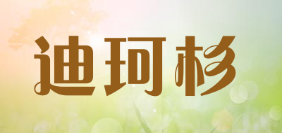 迪珂杉/Dikeshan