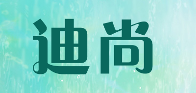 迪尚