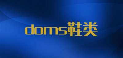 doms鞋类