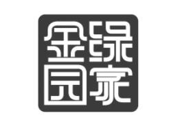 绿金家园