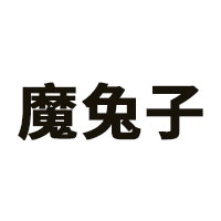魔兔子/DEVILRABBIT