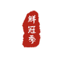 鲜冠季
