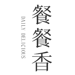 餐餐香