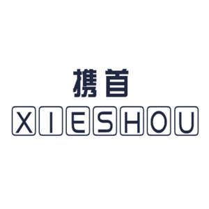 携首/XIESHOU