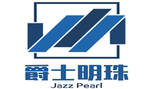 爵士明珠