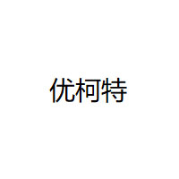 优柯特