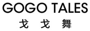 戈戈舞/GOGOTALES