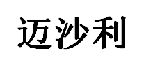 迈沙利/MAISHALI